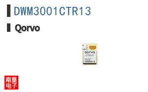 DWM3001CTR13|Qorvo��Ʒ�ͺ�