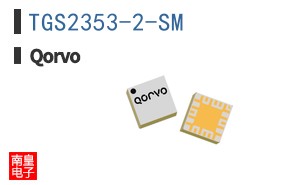 TGS2353-2-SM|Qorvo��Ʒ�ͺ�